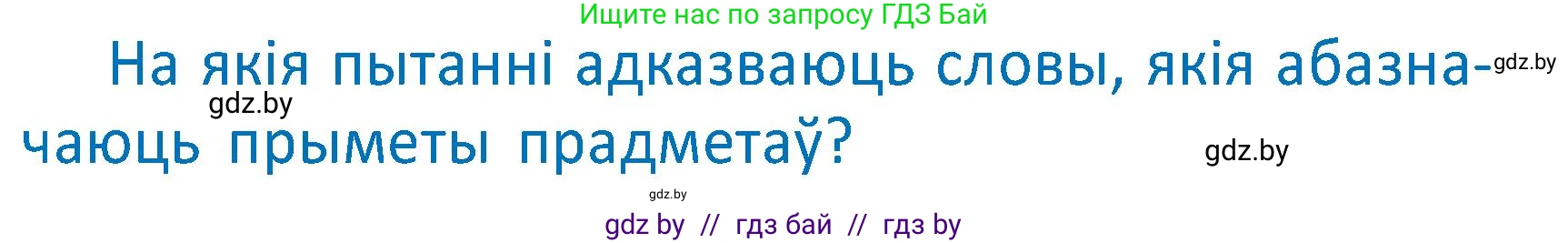 Белорусский язык (Беларуская мова), 2 класс Учебник, автор: Антановіч Наталля Міхайлаўна, издательство Нацыянальны інстытут адукацыі, Минск, 2022, голубого цвета, Часть 2, страница 112, Условие