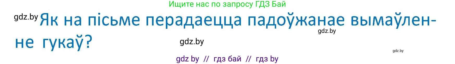 Белорусский язык (Беларуская мова), 2 класс Учебник, автор: Антановіч Наталля Міхайлаўна, издательство Нацыянальны інстытут адукацыі, Минск, 2022, голубого цвета, Часть 2, страница 18, Условие