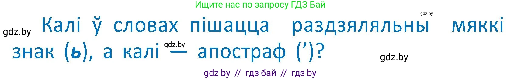Белорусский язык (Беларуская мова), 2 класс Учебник, автор: Антановіч Наталля Міхайлаўна, издательство Нацыянальны інстытут адукацыі, Минск, 2022, голубого цвета, Часть 2, страница 34, Условие