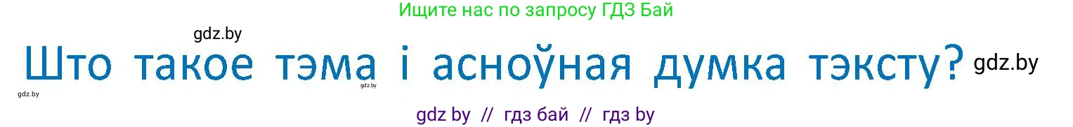 Белорусский язык (Беларуская мова), 2 класс Учебник, автор: Антановіч Наталля Міхайлаўна, издательство Нацыянальны інстытут адукацыі, Минск, 2022, голубого цвета, Часть 2, страница 53, Условие