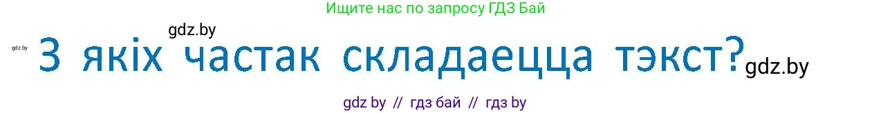Белорусский язык (Беларуская мова), 2 класс Учебник, автор: Антановіч Наталля Міхайлаўна, издательство Нацыянальны інстытут адукацыі, Минск, 2022, голубого цвета, Часть 2, страница 66, Условие