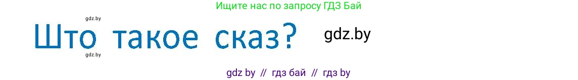 Белорусский язык (Беларуская мова), 2 класс Учебник, автор: Антановіч Наталля Міхайлаўна, издательство Нацыянальны інстытут адукацыі, Минск, 2022, голубого цвета, Часть 2, страница 71, Условие