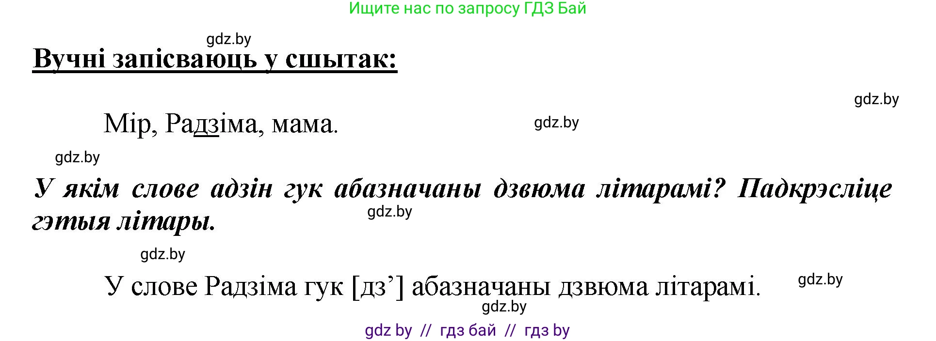 Белорусский язык (Беларуская мова), 2 класс Учебник, автор: Антановіч Наталля Міхайлаўна, издательство Нацыянальны інстытут адукацыі, Минск, 2022, голубого цвета, Часть 1, страница 3, номер 1, Решение (продолжение 2)