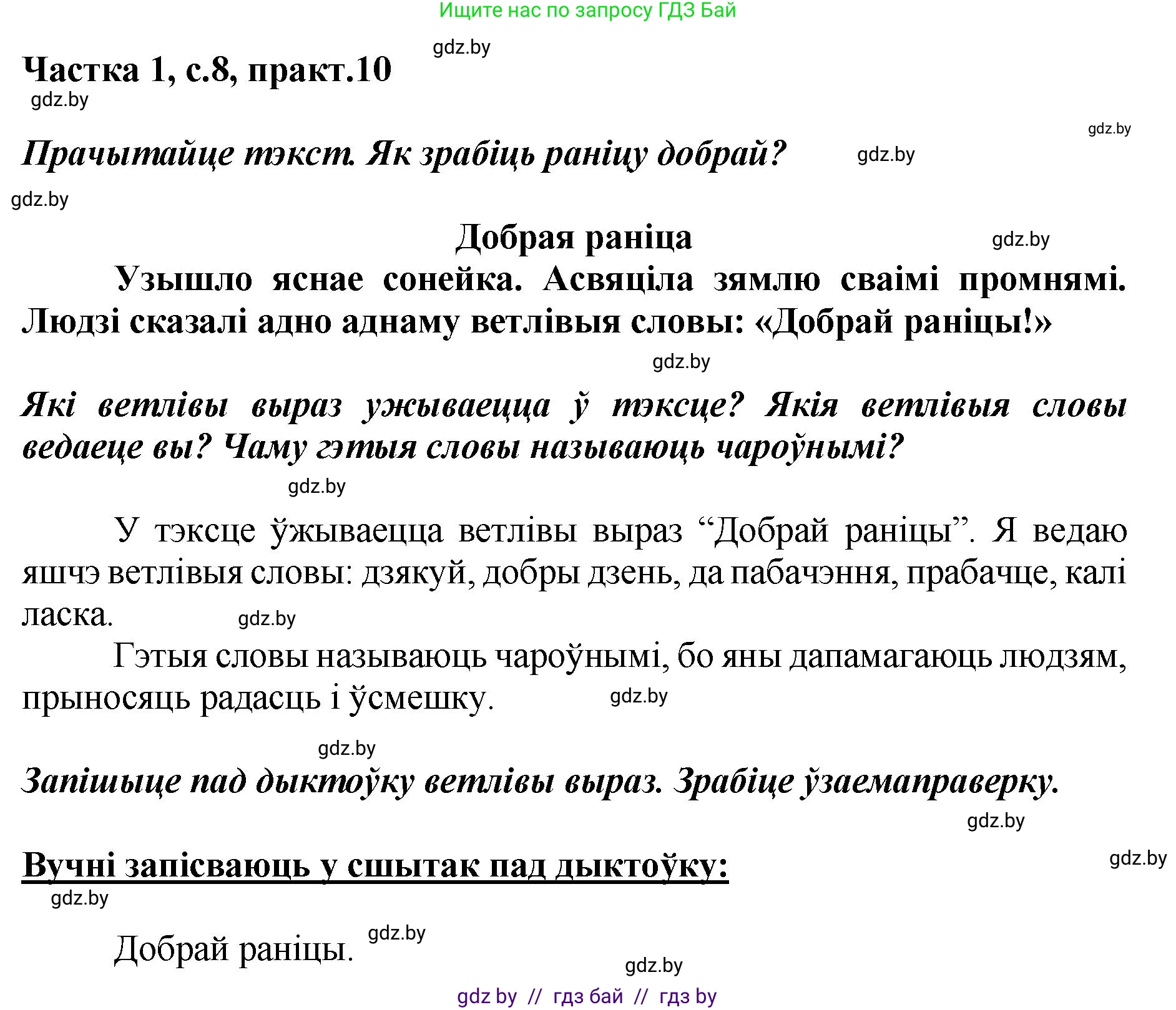 Белорусский язык (Беларуская мова), 2 класс Учебник, автор: Антановіч Наталля Міхайлаўна, издательство Нацыянальны інстытут адукацыі, Минск, 2022, голубого цвета, Часть 1, страница 8, номер 10, Решение