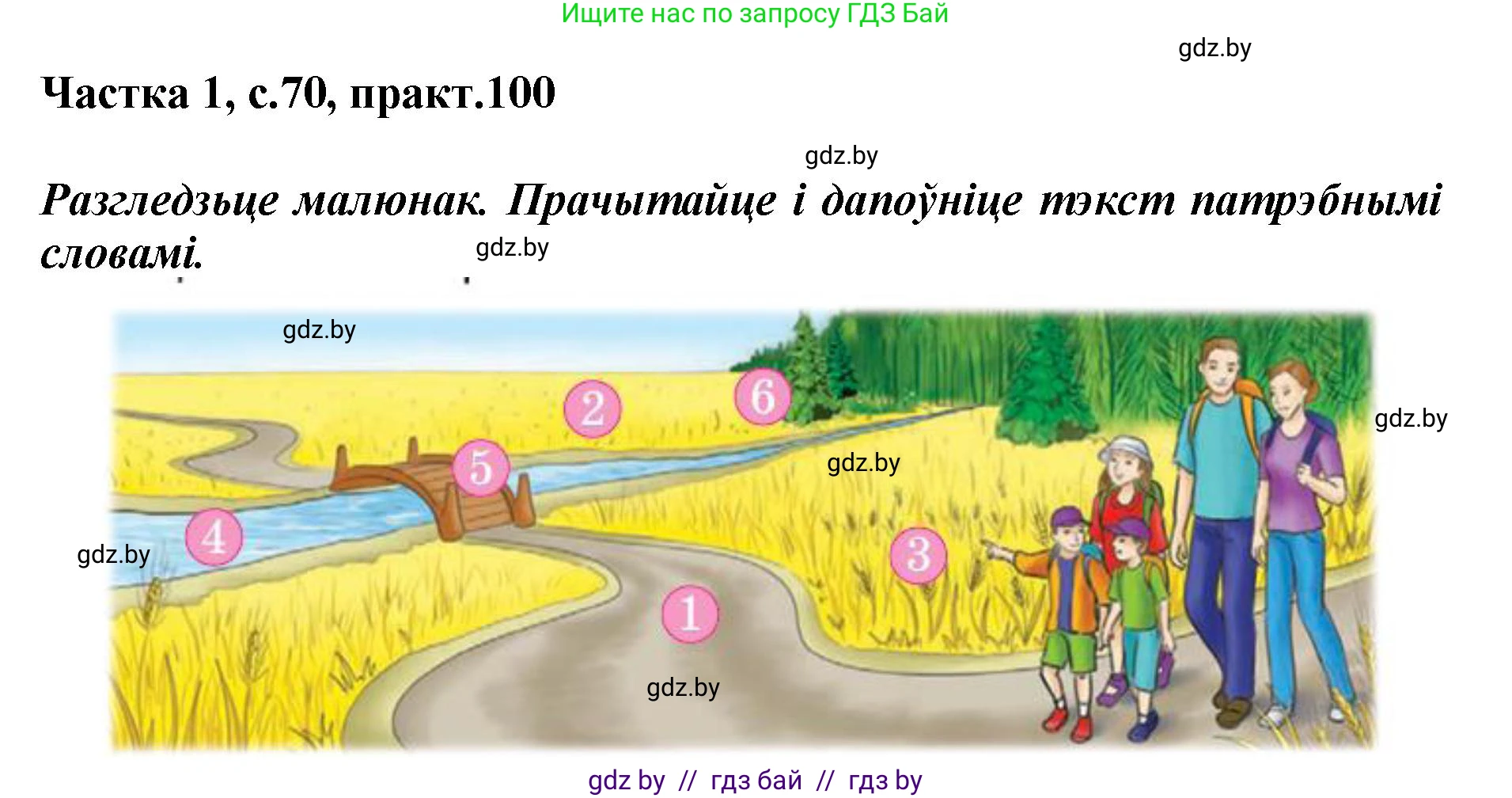 Белорусский язык (Беларуская мова), 2 класс Учебник, автор: Антановіч Наталля Міхайлаўна, издательство Нацыянальны інстытут адукацыі, Минск, 2022, голубого цвета, Часть 1, страница 70, номер 100, Решение