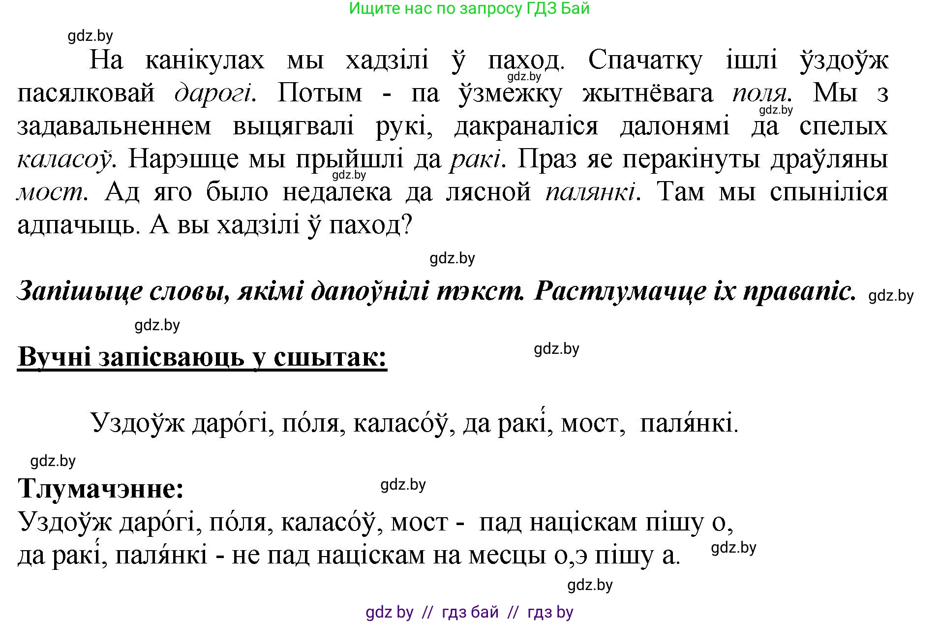 Белорусский язык (Беларуская мова), 2 класс Учебник, автор: Антановіч Наталля Міхайлаўна, издательство Нацыянальны інстытут адукацыі, Минск, 2022, голубого цвета, Часть 1, страница 70, номер 100, Решение (продолжение 2)