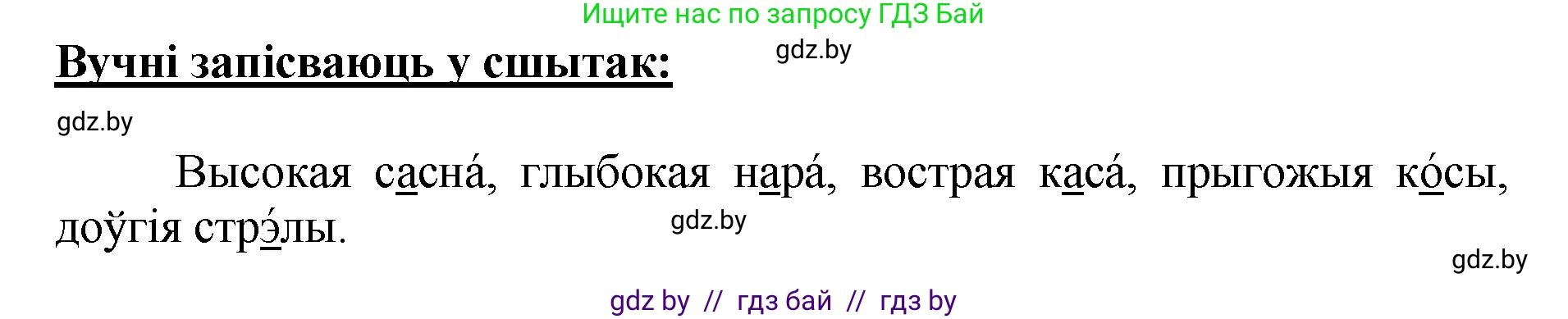 Белорусский язык (Беларуская мова), 2 класс Учебник, автор: Антановіч Наталля Міхайлаўна, издательство Нацыянальны інстытут адукацыі, Минск, 2022, голубого цвета, Часть 1, страница 71, номер 102, Решение (продолжение 2)