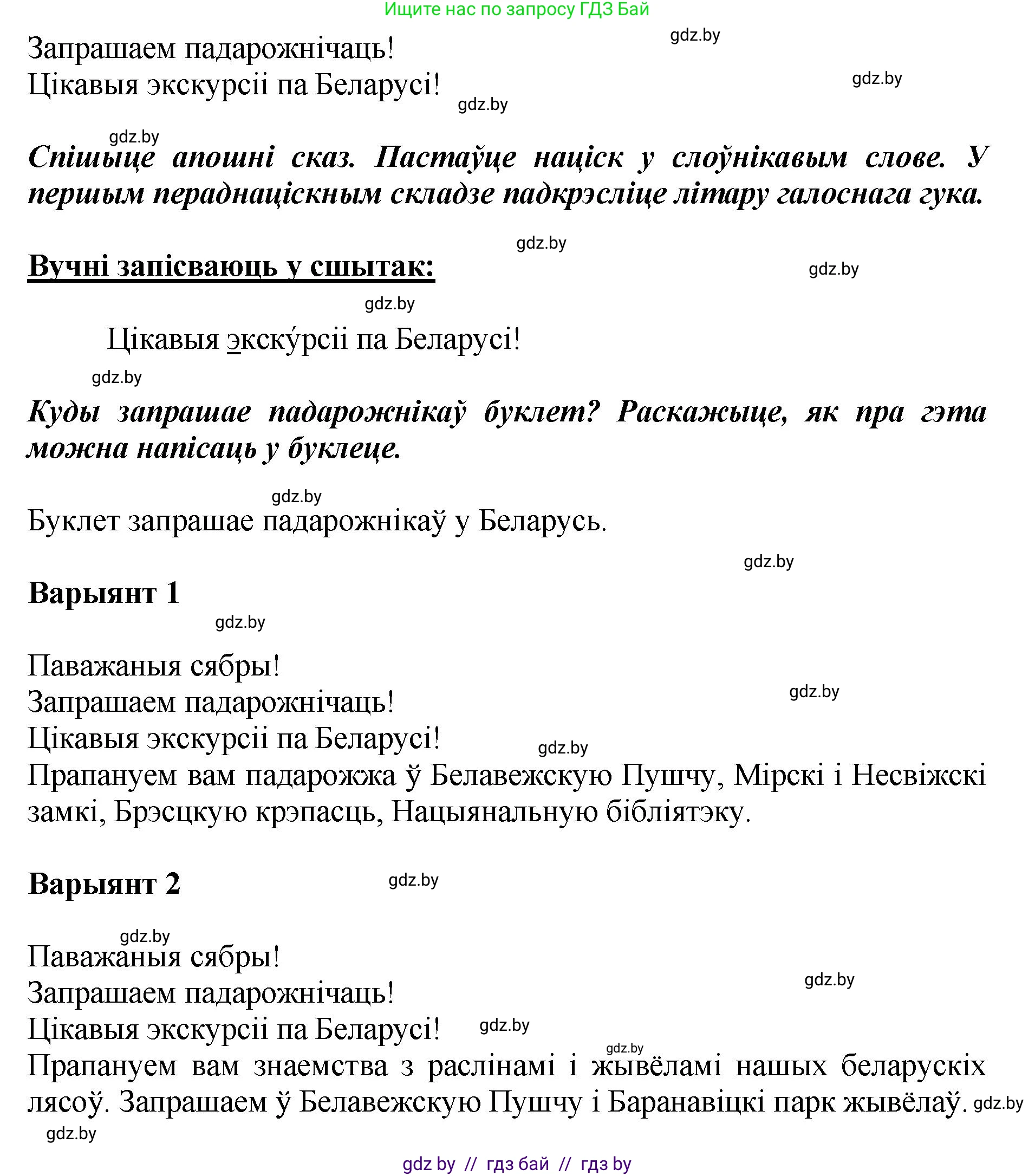 Белорусский язык (Беларуская мова), 2 класс Учебник, автор: Антановіч Наталля Міхайлаўна, издательство Нацыянальны інстытут адукацыі, Минск, 2022, голубого цвета, Часть 1, страница 72, номер 105, Решение (продолжение 2)