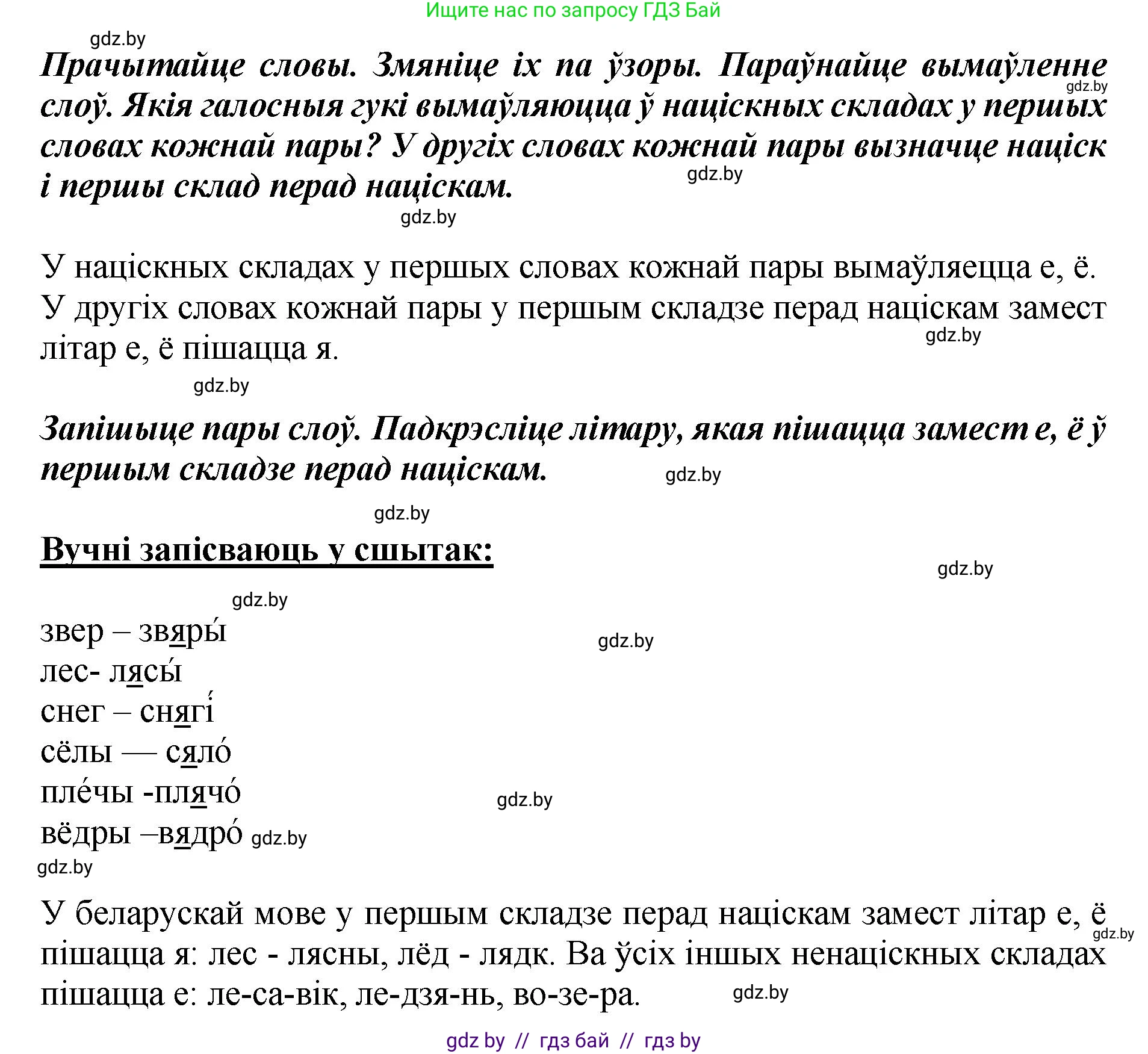 Белорусский язык (Беларуская мова), 2 класс Учебник, автор: Антановіч Наталля Міхайлаўна, издательство Нацыянальны інстытут адукацыі, Минск, 2022, голубого цвета, Часть 1, страница 75, номер 108, Решение (продолжение 2)