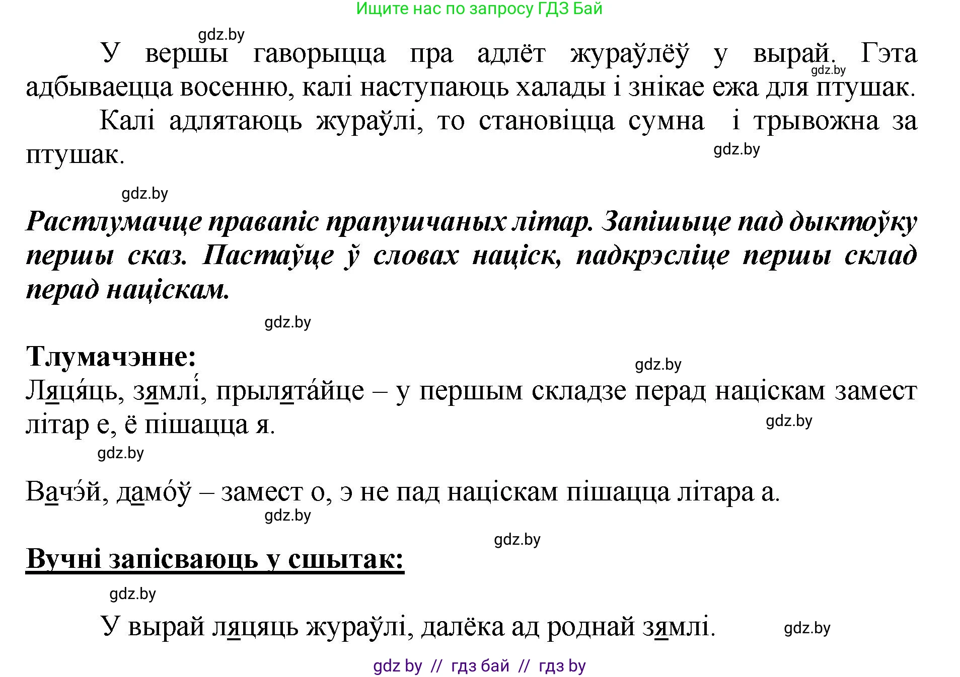 Белорусский язык (Беларуская мова), 2 класс Учебник, автор: Антановіч Наталля Міхайлаўна, издательство Нацыянальны інстытут адукацыі, Минск, 2022, голубого цвета, Часть 1, страница 76, номер 110, Решение (продолжение 2)