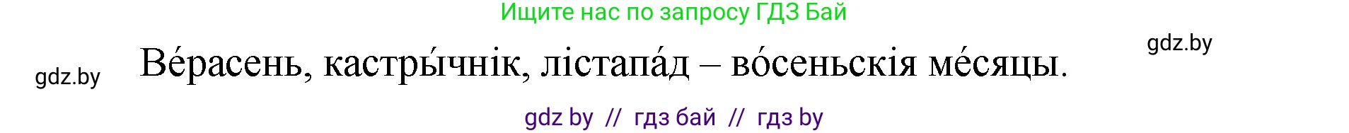 Белорусский язык (Беларуская мова), 2 класс Учебник, автор: Антановіч Наталля Міхайлаўна, издательство Нацыянальны інстытут адукацыі, Минск, 2022, голубого цвета, Часть 1, страница 76, номер 111, Решение (продолжение 2)