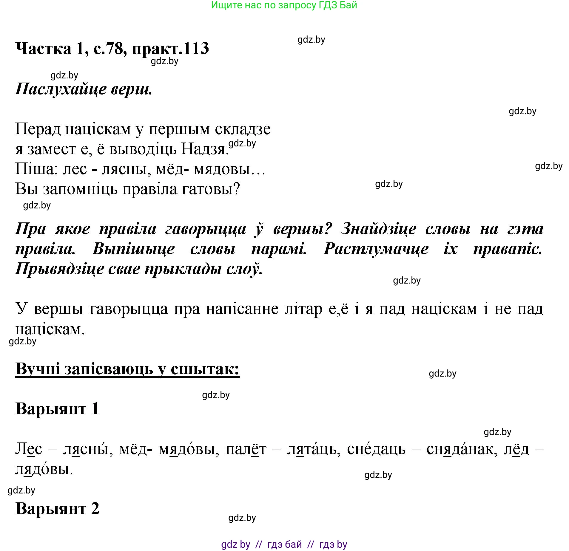 Белорусский язык (Беларуская мова), 2 класс Учебник, автор: Антановіч Наталля Міхайлаўна, издательство Нацыянальны інстытут адукацыі, Минск, 2022, голубого цвета, Часть 1, страница 78, номер 113, Решение