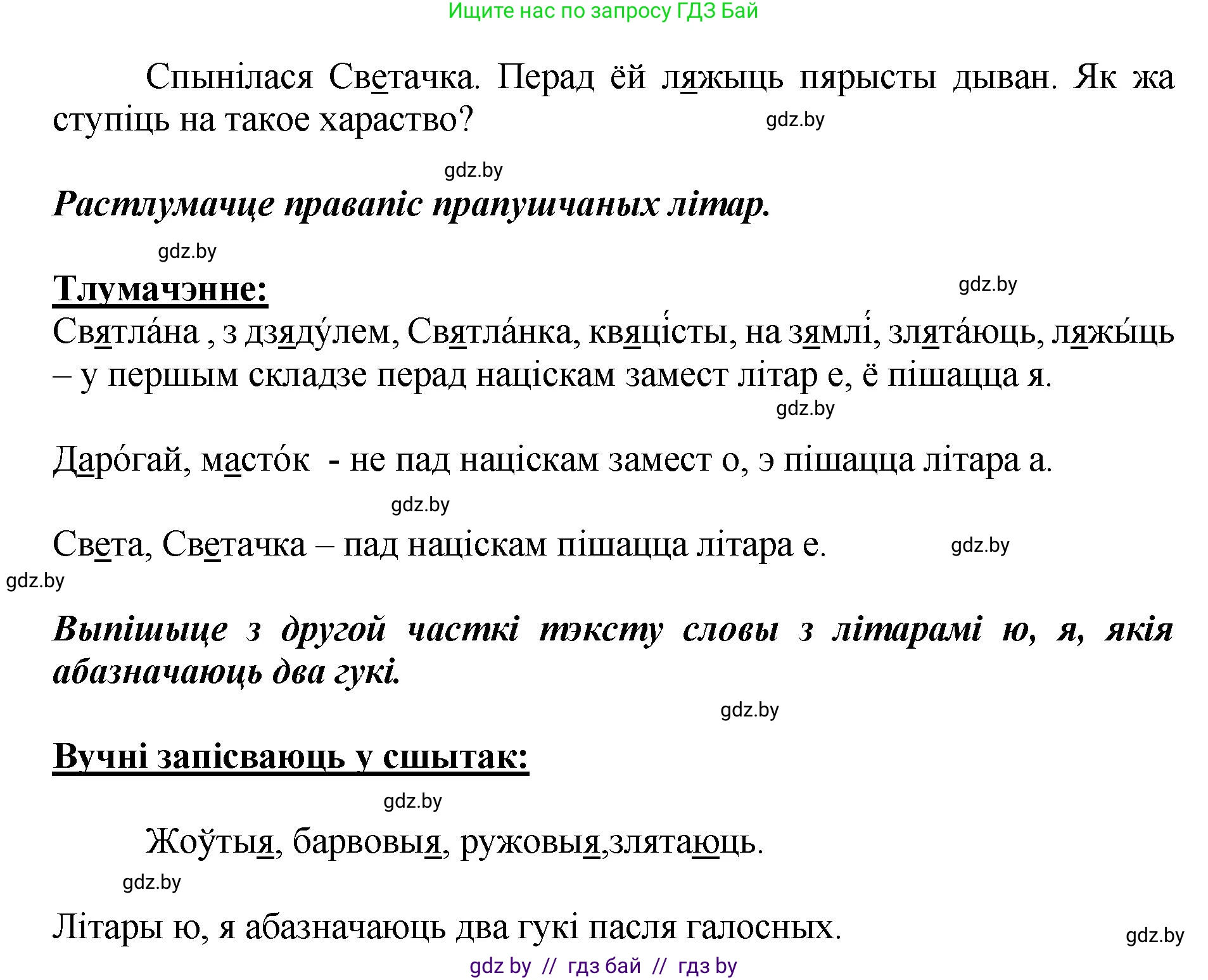 Белорусский язык (Беларуская мова), 2 класс Учебник, автор: Антановіч Наталля Міхайлаўна, издательство Нацыянальны інстытут адукацыі, Минск, 2022, голубого цвета, Часть 1, страница 80, номер 116, Решение (продолжение 2)