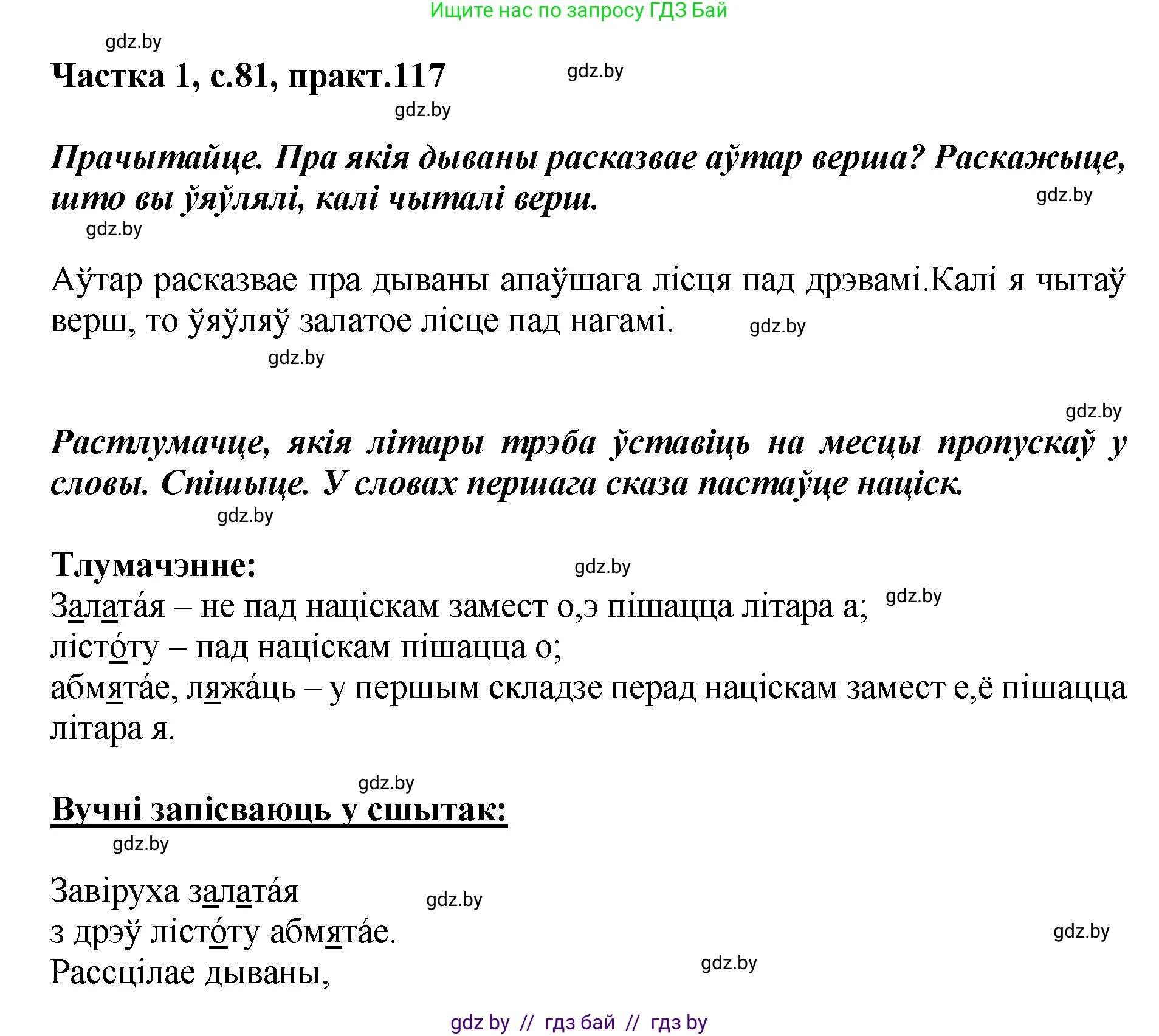Белорусский язык (Беларуская мова), 2 класс Учебник, автор: Антановіч Наталля Міхайлаўна, издательство Нацыянальны інстытут адукацыі, Минск, 2022, голубого цвета, Часть 1, страница 81, номер 117, Решение