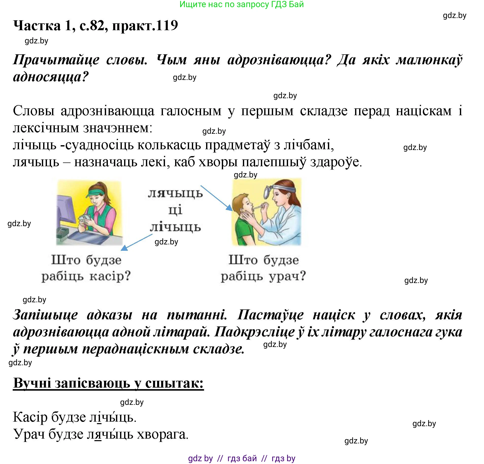 Белорусский язык (Беларуская мова), 2 класс Учебник, автор: Антановіч Наталля Міхайлаўна, издательство Нацыянальны інстытут адукацыі, Минск, 2022, голубого цвета, Часть 1, страница 82, номер 119, Решение