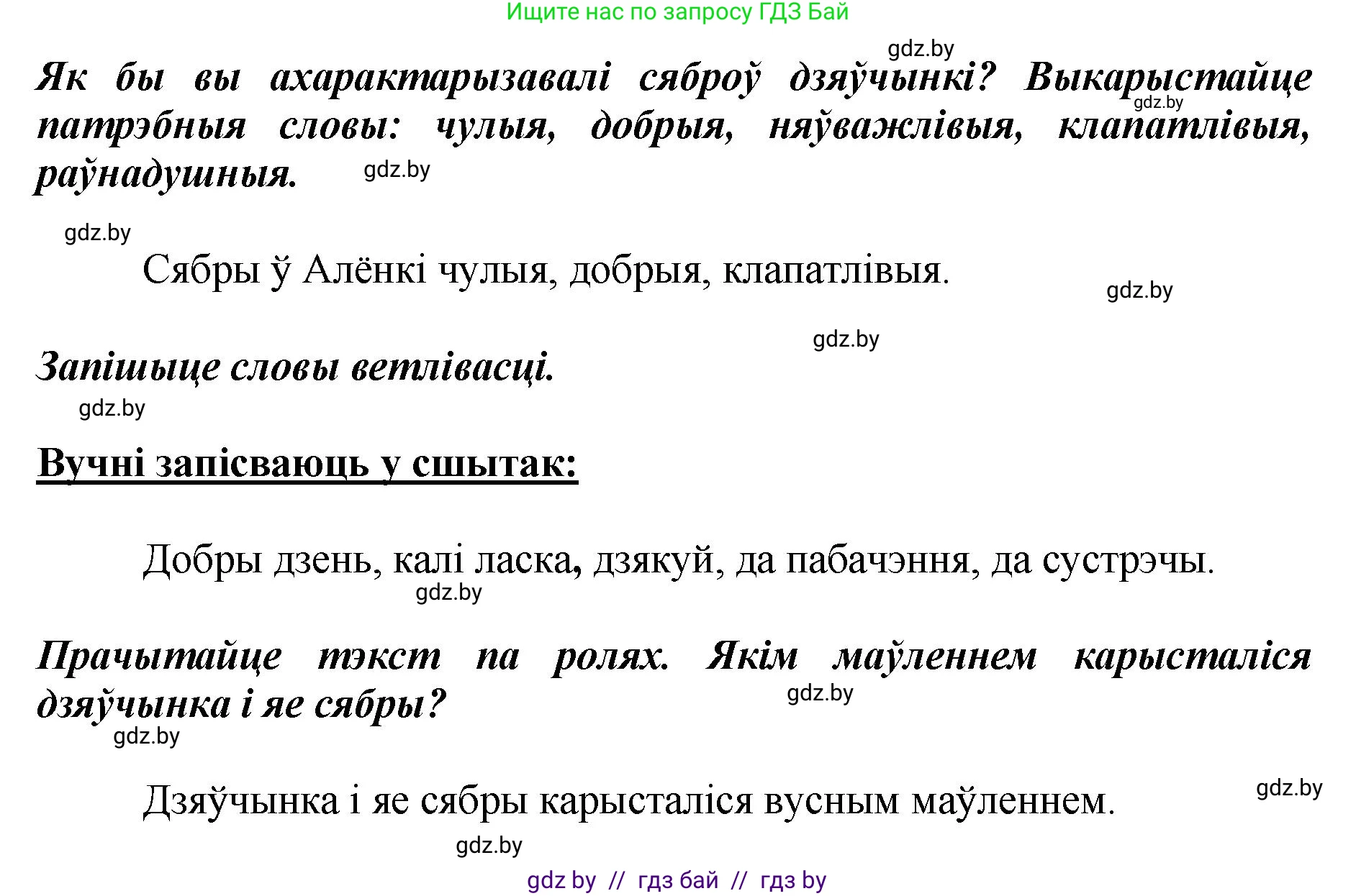 Белорусский язык (Беларуская мова), 2 класс Учебник, автор: Антановіч Наталля Міхайлаўна, издательство Нацыянальны інстытут адукацыі, Минск, 2022, голубого цвета, Часть 1, страница 9, номер 12, Решение (продолжение 2)