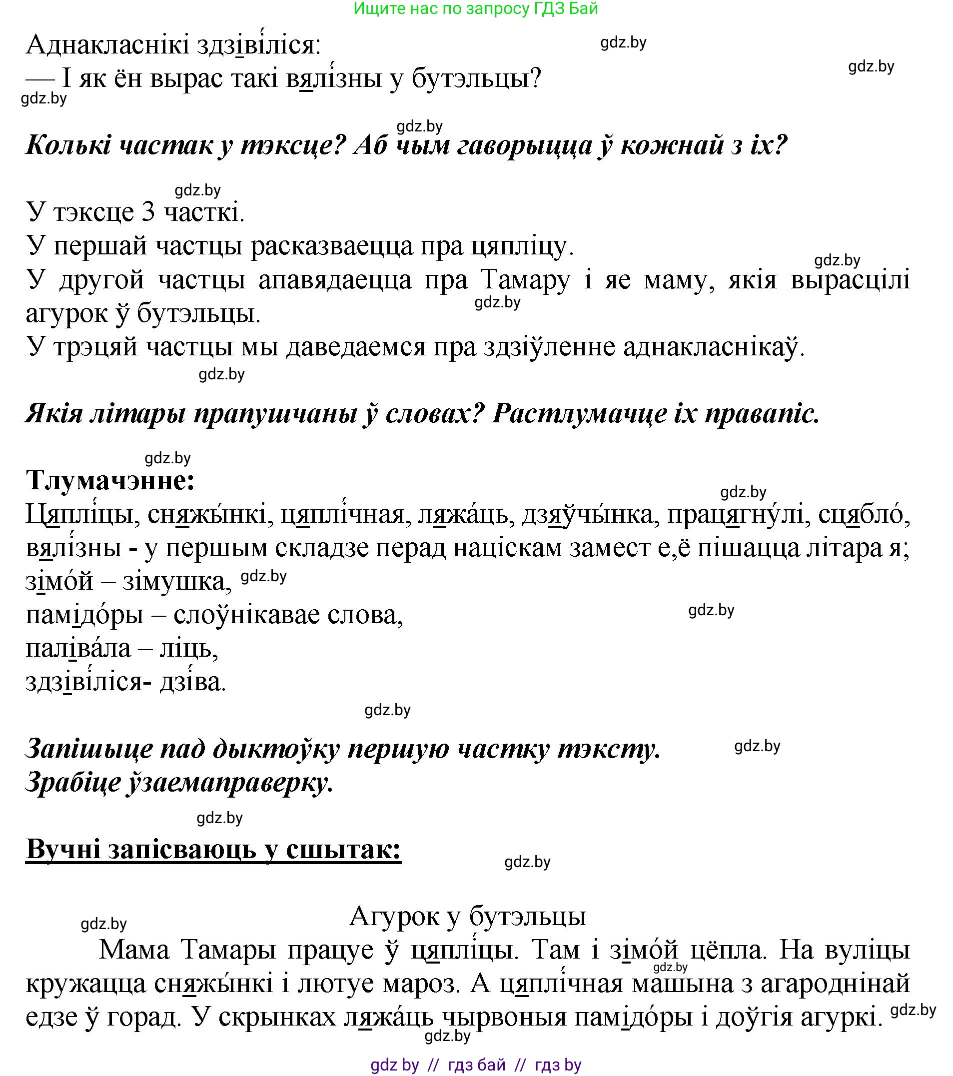 Белорусский язык (Беларуская мова), 2 класс Учебник, автор: Антановіч Наталля Міхайлаўна, издательство Нацыянальны інстытут адукацыі, Минск, 2022, голубого цвета, Часть 1, страница 83, номер 121, Решение (продолжение 2)