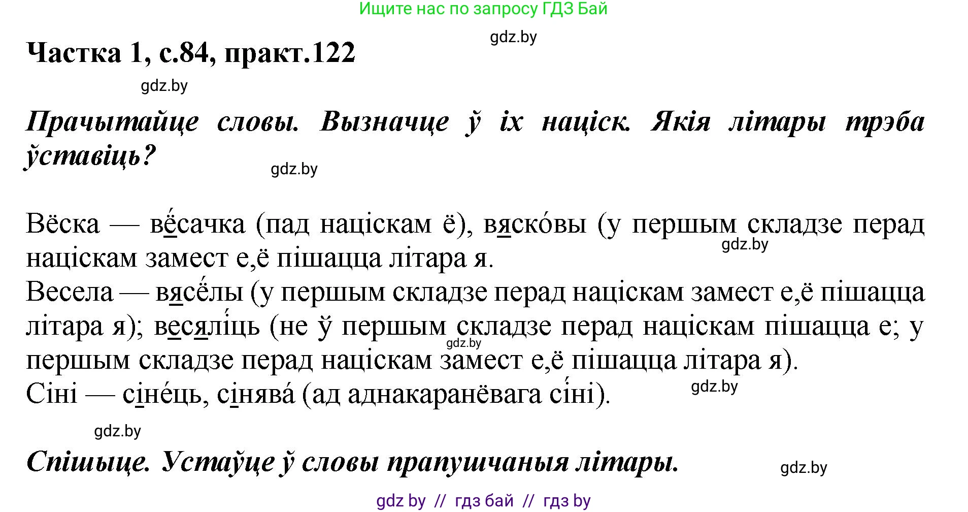 Белорусский язык (Беларуская мова), 2 класс Учебник, автор: Антановіч Наталля Міхайлаўна, издательство Нацыянальны інстытут адукацыі, Минск, 2022, голубого цвета, Часть 1, страница 84, номер 122, Решение
