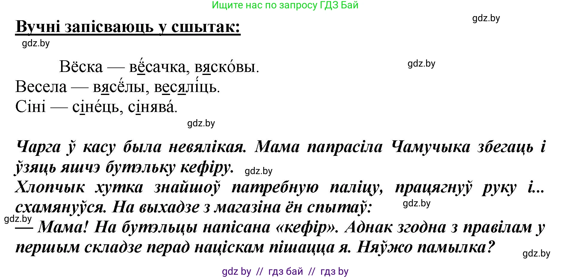 Белорусский язык (Беларуская мова), 2 класс Учебник, автор: Антановіч Наталля Міхайлаўна, издательство Нацыянальны інстытут адукацыі, Минск, 2022, голубого цвета, Часть 1, страница 84, номер 122, Решение (продолжение 2)