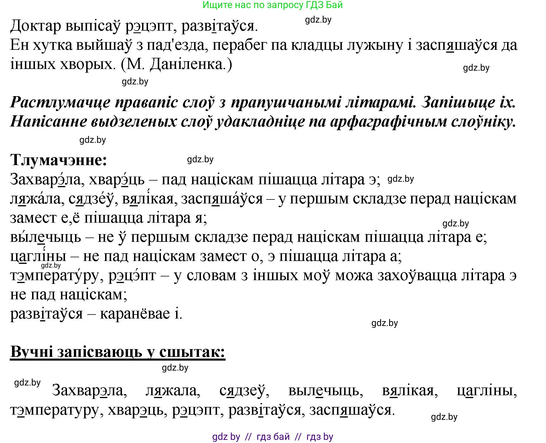 Белорусский язык (Беларуская мова), 2 класс Учебник, автор: Антановіч Наталля Міхайлаўна, издательство Нацыянальны інстытут адукацыі, Минск, 2022, голубого цвета, Часть 1, страница 86, номер 125, Решение (продолжение 2)