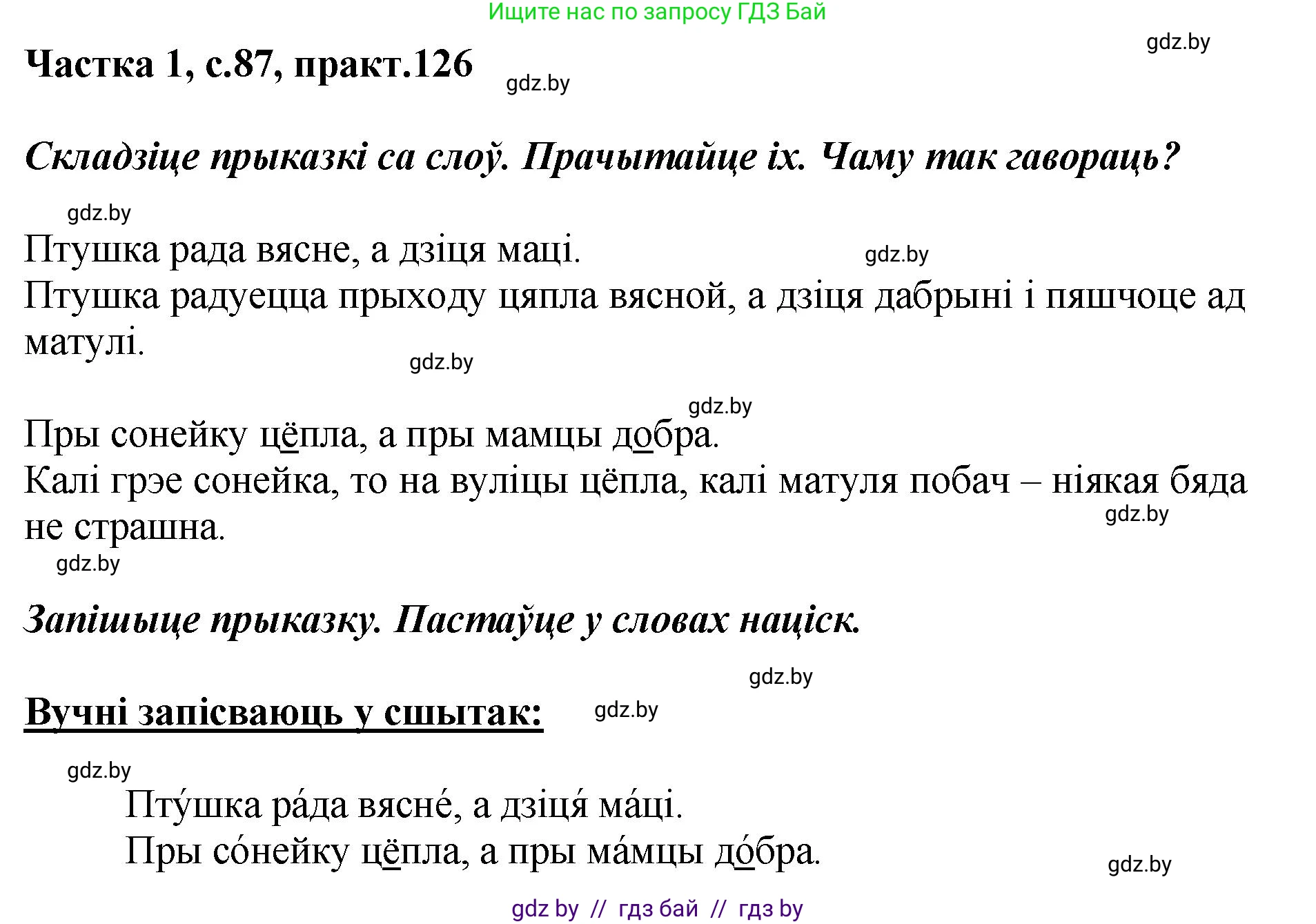 Белорусский язык (Беларуская мова), 2 класс Учебник, автор: Антановіч Наталля Міхайлаўна, издательство Нацыянальны інстытут адукацыі, Минск, 2022, голубого цвета, Часть 1, страница 87, номер 126, Решение