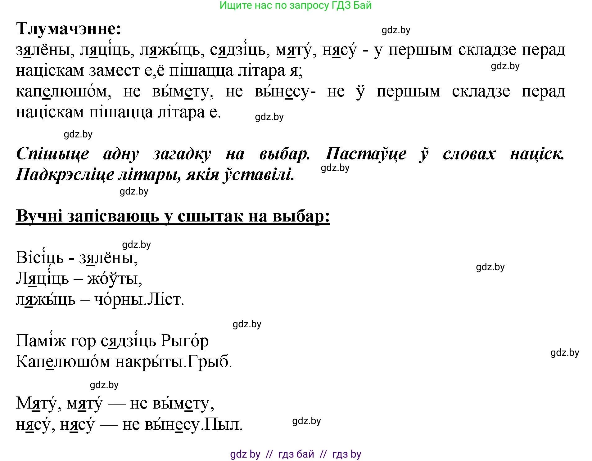 Белорусский язык (Беларуская мова), 2 класс Учебник, автор: Антановіч Наталля Міхайлаўна, издательство Нацыянальны інстытут адукацыі, Минск, 2022, голубого цвета, Часть 1, страница 87, номер 127, Решение (продолжение 2)