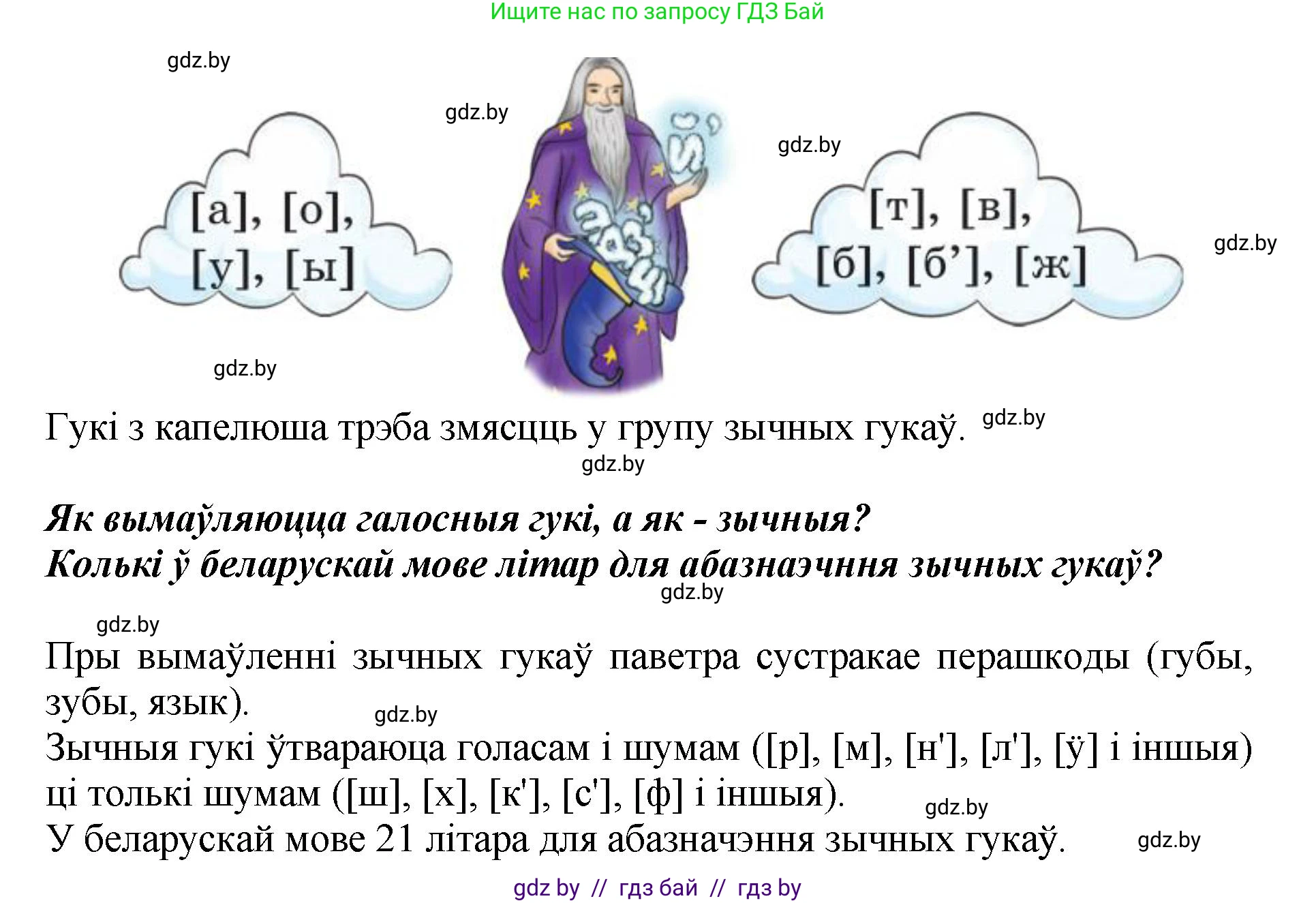 Белорусский язык (Беларуская мова), 2 класс Учебник, автор: Антановіч Наталля Міхайлаўна, издательство Нацыянальны інстытут адукацыі, Минск, 2022, голубого цвета, Часть 1, страница 88, номер 128, Решение (продолжение 2)