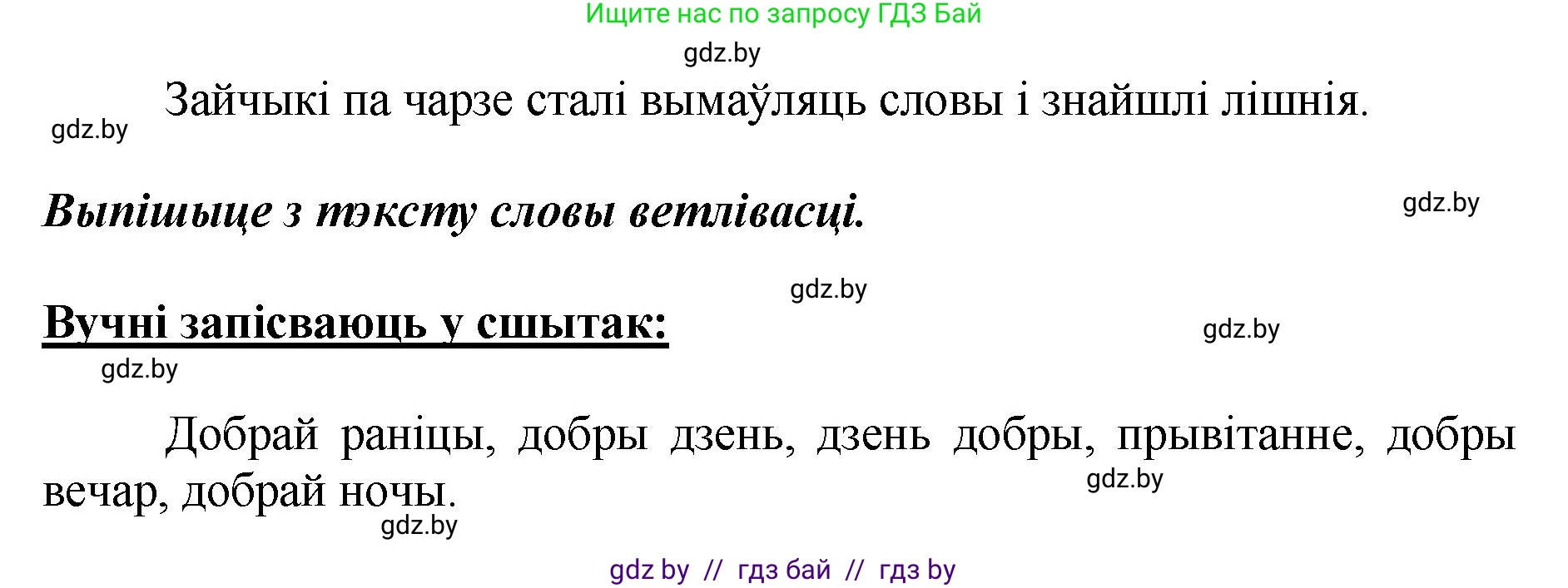 Белорусский язык (Беларуская мова), 2 класс Учебник, автор: Антановіч Наталля Міхайлаўна, издательство Нацыянальны інстытут адукацыі, Минск, 2022, голубого цвета, Часть 1, страница 11, номер 13, Решение (продолжение 2)