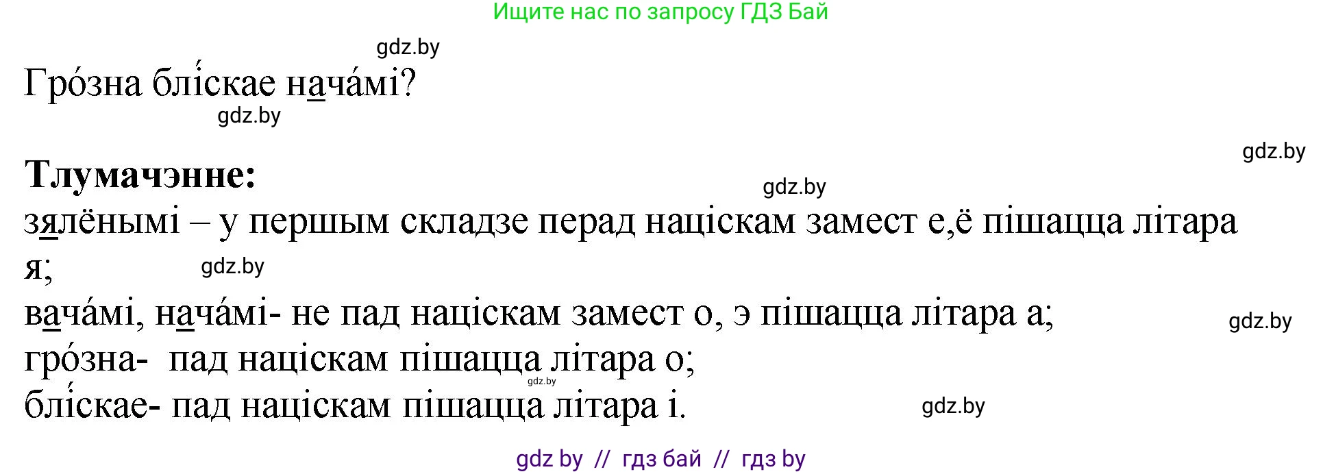 Белорусский язык (Беларуская мова), 2 класс Учебник, автор: Антановіч Наталля Міхайлаўна, издательство Нацыянальны інстытут адукацыі, Минск, 2022, голубого цвета, Часть 1, страница 90, номер 130, Решение (продолжение 2)