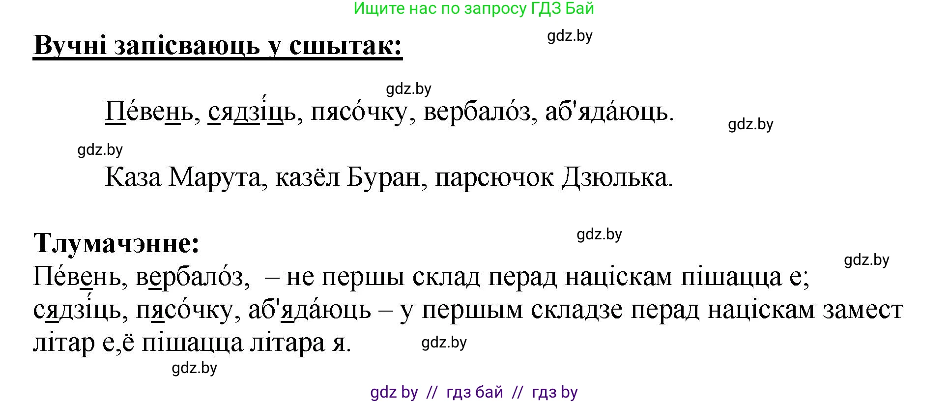 Белорусский язык (Беларуская мова), 2 класс Учебник, автор: Антановіч Наталля Міхайлаўна, издательство Нацыянальны інстытут адукацыі, Минск, 2022, голубого цвета, Часть 1, страница 90, номер 131, Решение (продолжение 2)
