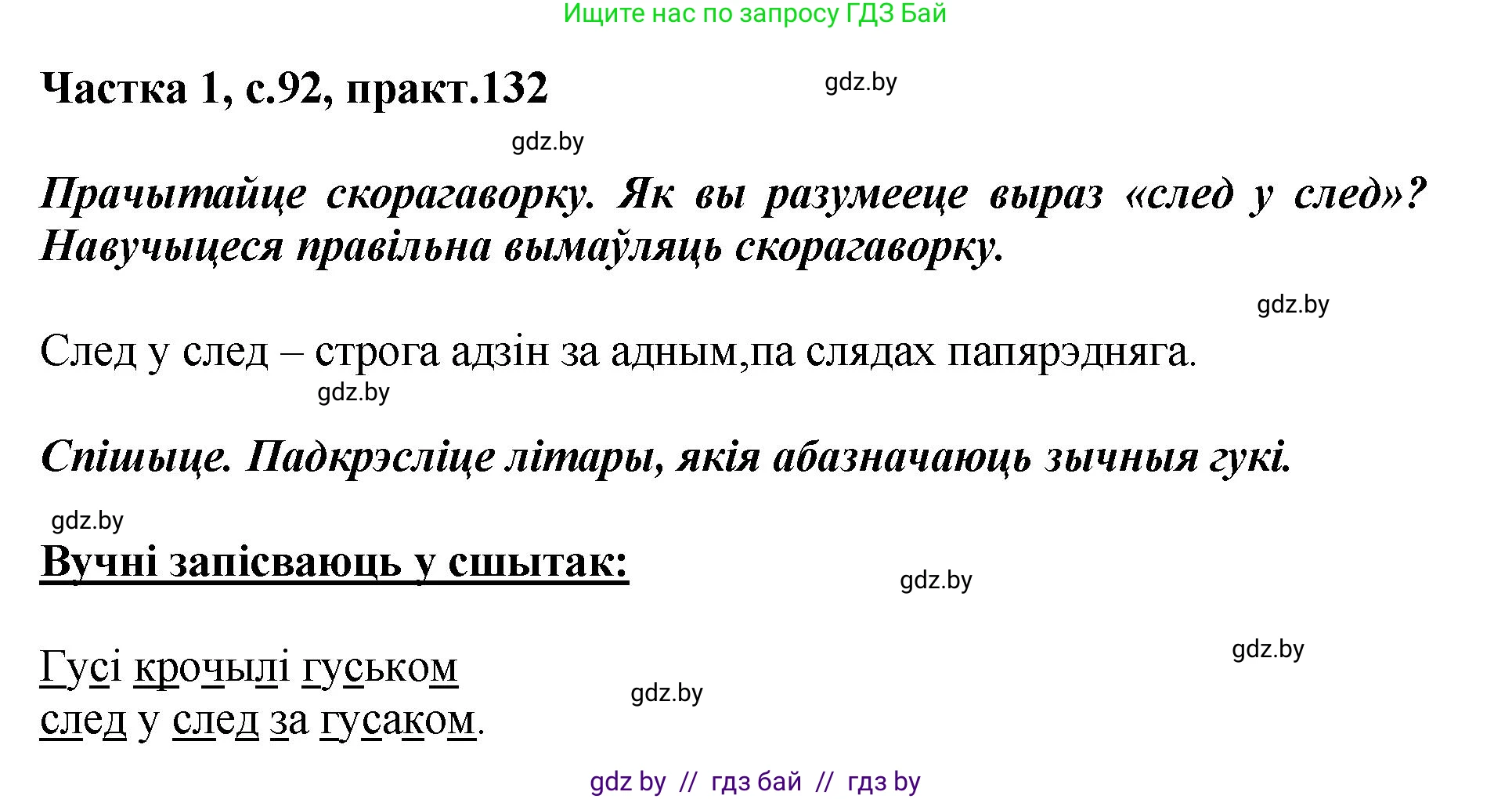 Белорусский язык (Беларуская мова), 2 класс Учебник, автор: Антановіч Наталля Міхайлаўна, издательство Нацыянальны інстытут адукацыі, Минск, 2022, голубого цвета, Часть 1, страница 92, номер 132, Решение