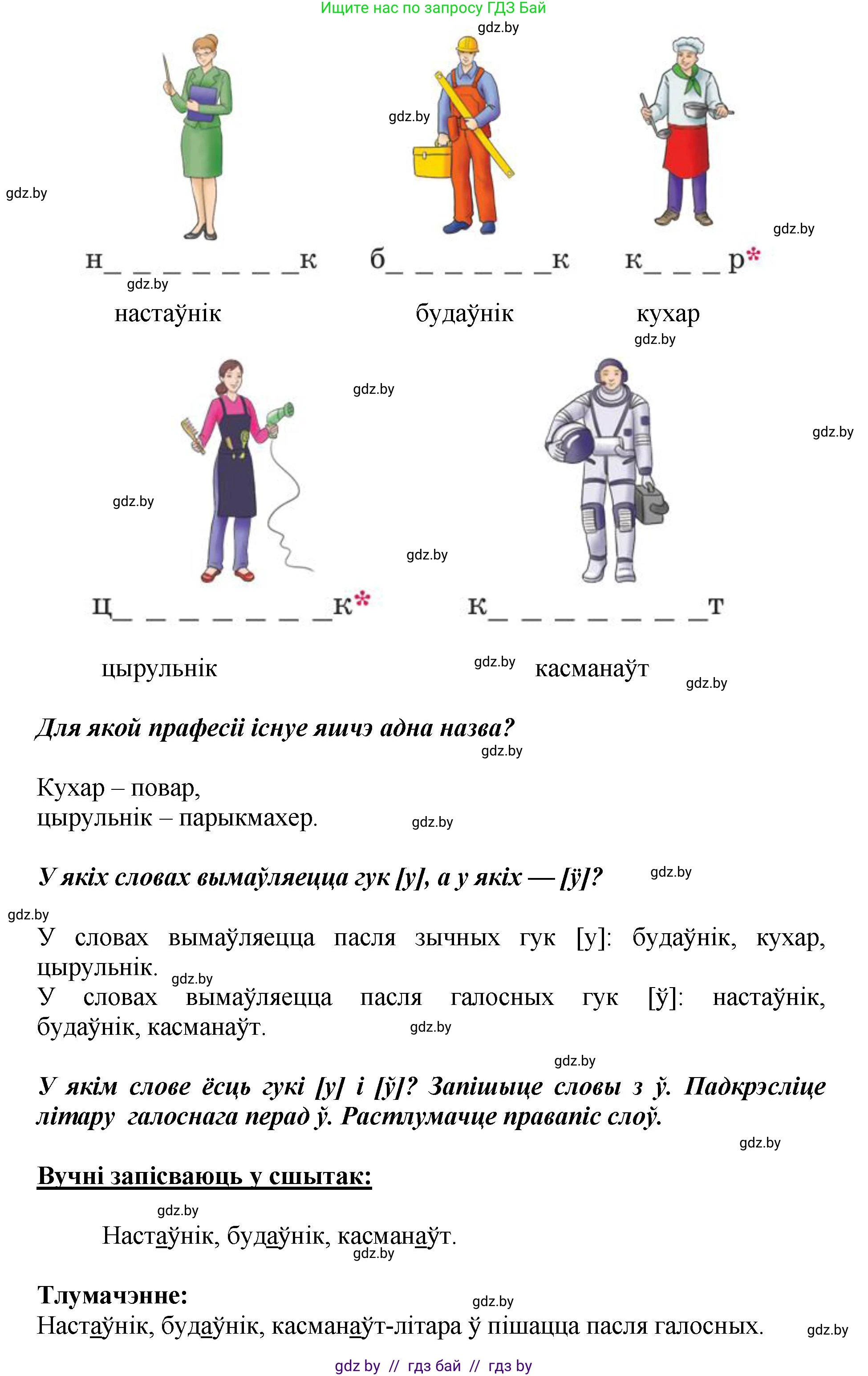 Белорусский язык (Беларуская мова), 2 класс Учебник, автор: Антановіч Наталля Міхайлаўна, издательство Нацыянальны інстытут адукацыі, Минск, 2022, голубого цвета, Часть 1, страница 92, номер 133, Решение (продолжение 2)