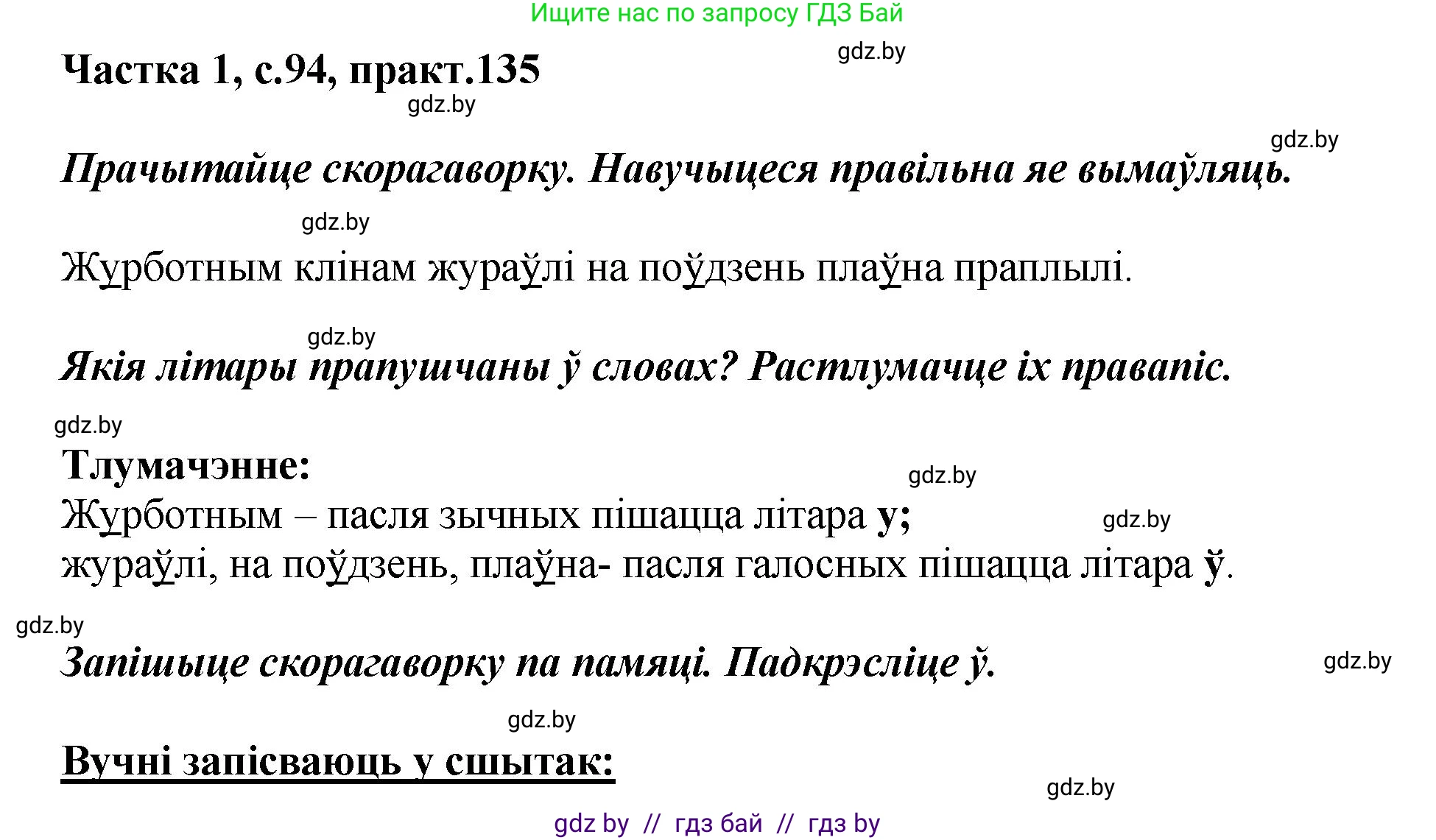 Белорусский язык (Беларуская мова), 2 класс Учебник, автор: Антановіч Наталля Міхайлаўна, издательство Нацыянальны інстытут адукацыі, Минск, 2022, голубого цвета, Часть 1, страница 94, номер 135, Решение