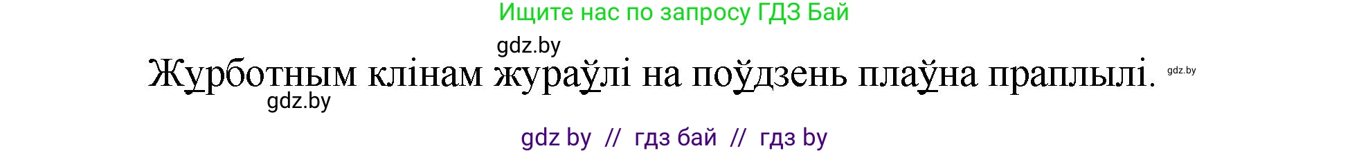 Белорусский язык (Беларуская мова), 2 класс Учебник, автор: Антановіч Наталля Міхайлаўна, издательство Нацыянальны інстытут адукацыі, Минск, 2022, голубого цвета, Часть 1, страница 94, номер 135, Решение (продолжение 2)