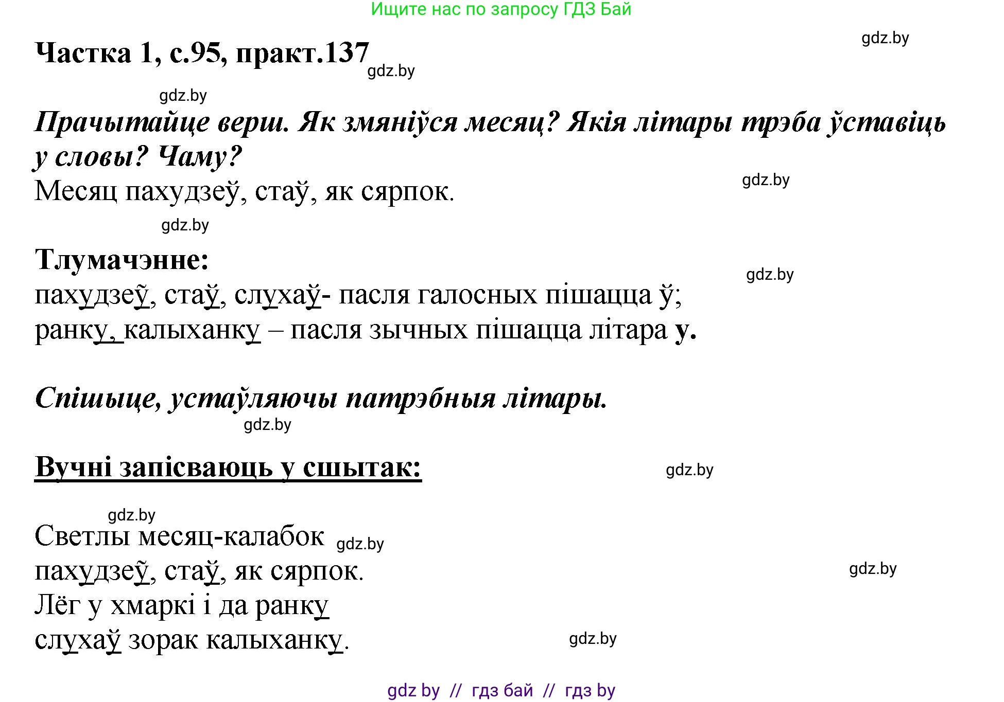 Белорусский язык (Беларуская мова), 2 класс Учебник, автор: Антановіч Наталля Міхайлаўна, издательство Нацыянальны інстытут адукацыі, Минск, 2022, голубого цвета, Часть 1, страница 95, номер 137, Решение