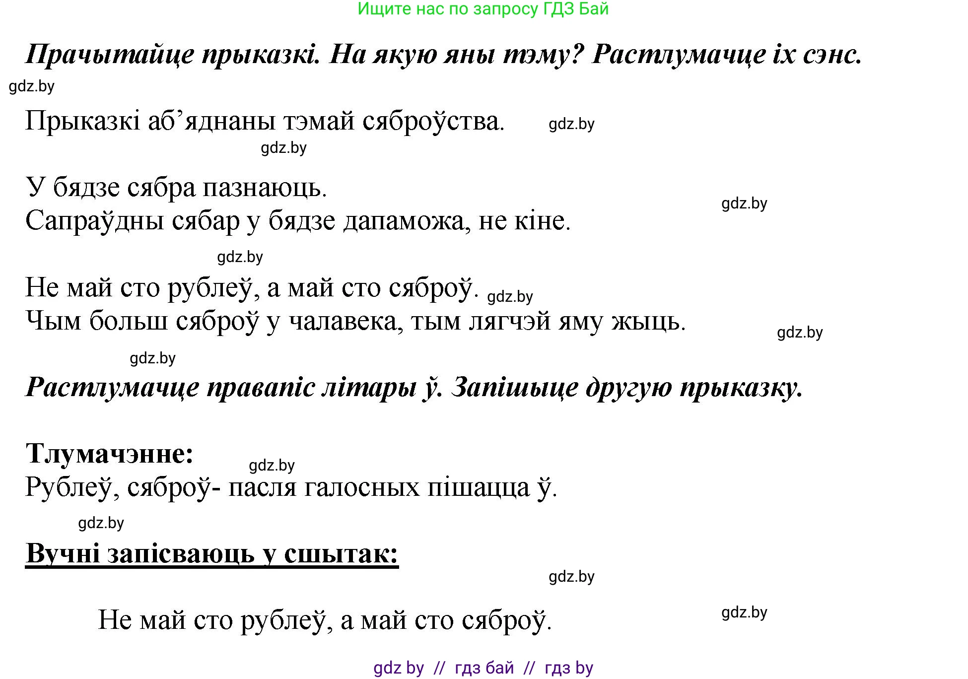 Белорусский язык (Беларуская мова), 2 класс Учебник, автор: Антановіч Наталля Міхайлаўна, издательство Нацыянальны інстытут адукацыі, Минск, 2022, голубого цвета, Часть 1, страница 96, номер 138, Решение (продолжение 2)
