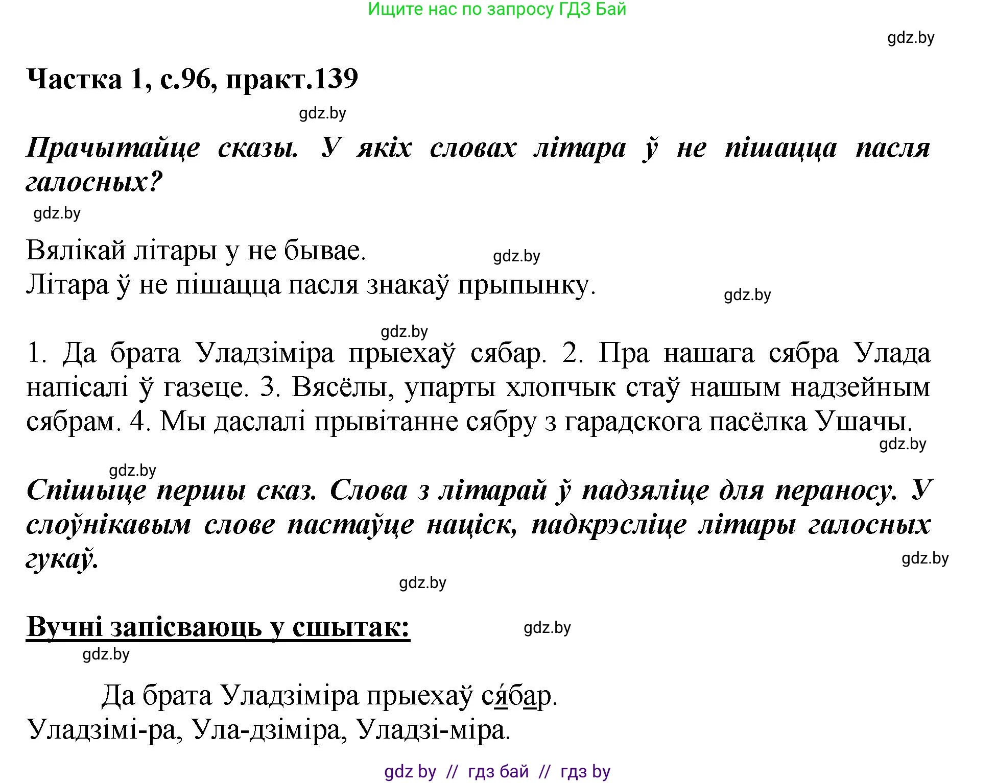 Белорусский язык (Беларуская мова), 2 класс Учебник, автор: Антановіч Наталля Міхайлаўна, издательство Нацыянальны інстытут адукацыі, Минск, 2022, голубого цвета, Часть 1, страница 96, номер 139, Решение