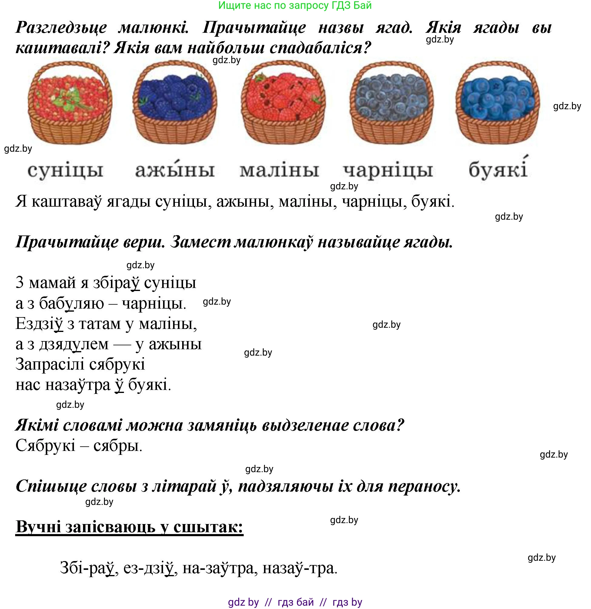 Белорусский язык (Беларуская мова), 2 класс Учебник, автор: Антановіч Наталля Міхайлаўна, издательство Нацыянальны інстытут адукацыі, Минск, 2022, голубого цвета, Часть 1, страница 97, номер 140, Решение (продолжение 2)