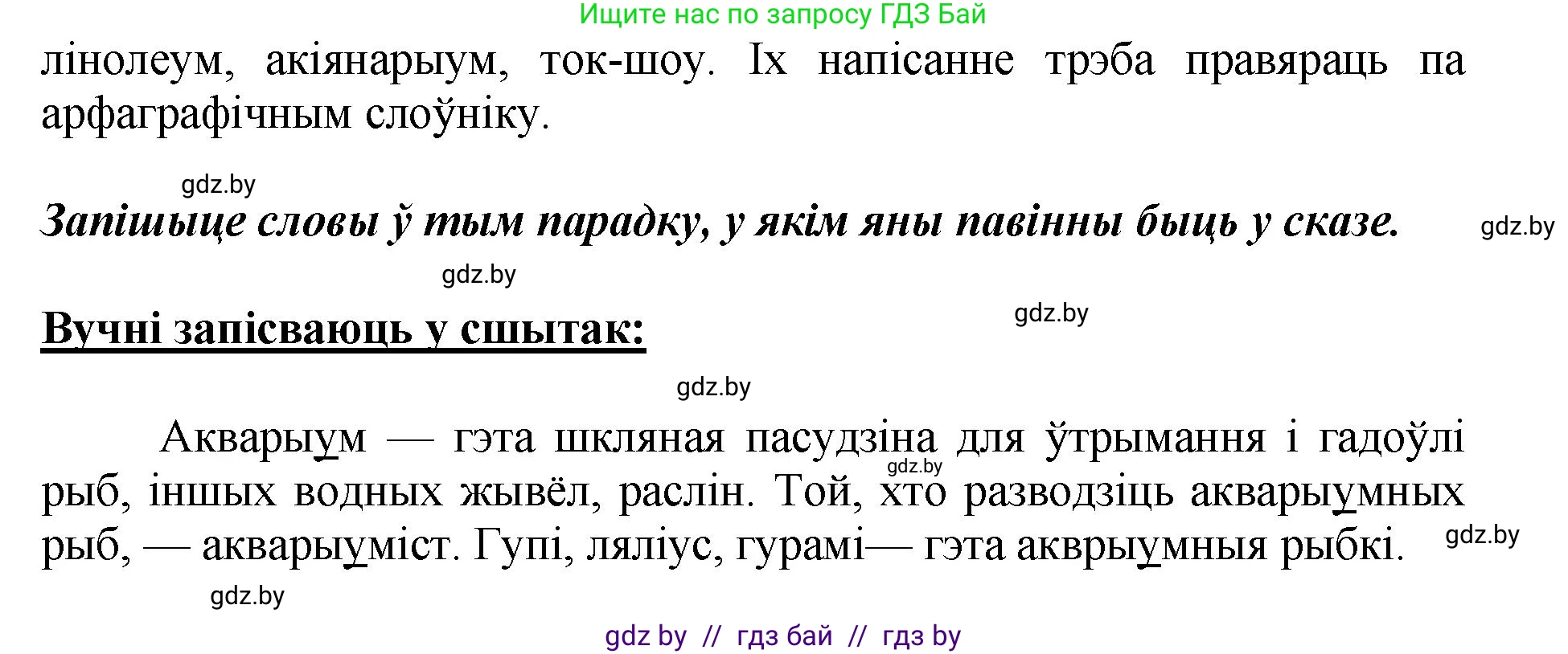 Белорусский язык (Беларуская мова), 2 класс Учебник, автор: Антановіч Наталля Міхайлаўна, издательство Нацыянальны інстытут адукацыі, Минск, 2022, голубого цвета, Часть 1, страница 99, номер 143, Решение (продолжение 2)