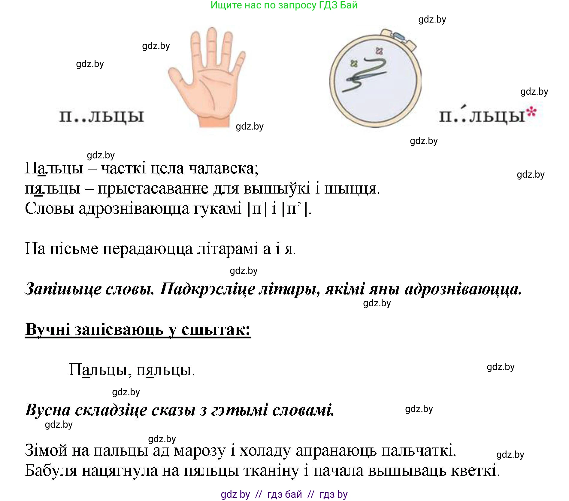 Белорусский язык (Беларуская мова), 2 класс Учебник, автор: Антановіч Наталля Міхайлаўна, издательство Нацыянальны інстытут адукацыі, Минск, 2022, голубого цвета, Часть 1, страница 103, номер 148, Решение (продолжение 2)