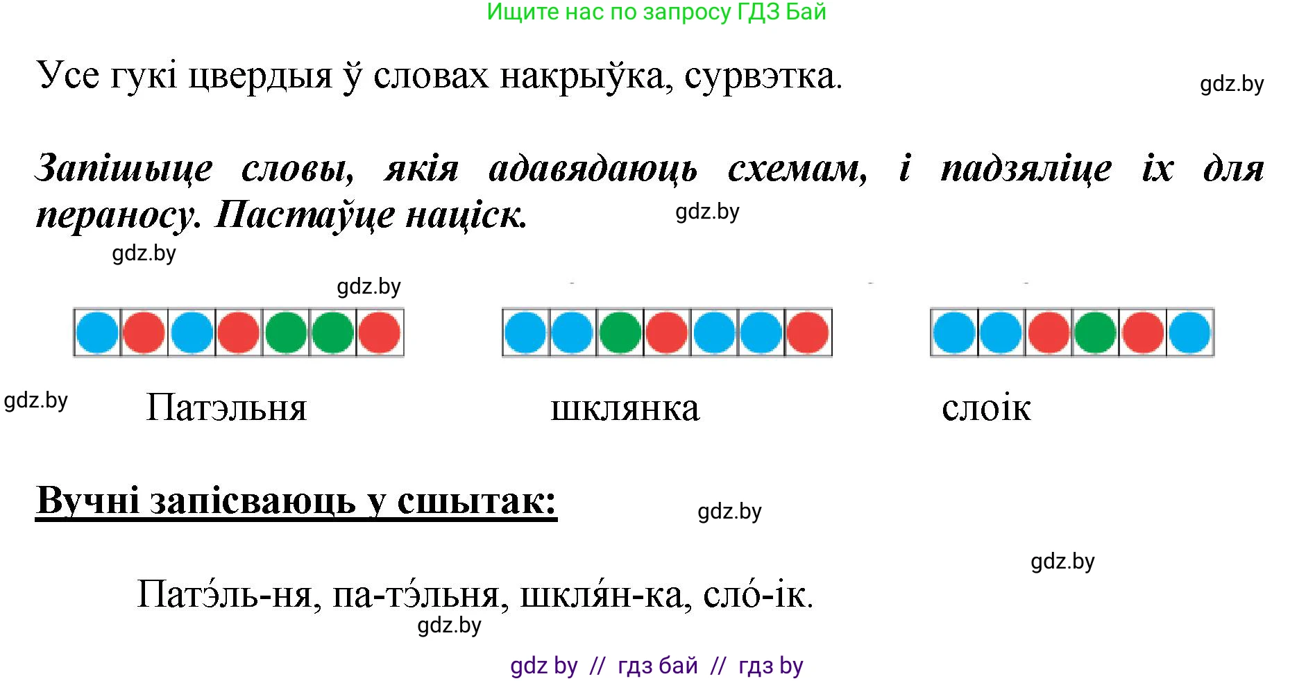Белорусский язык (Беларуская мова), 2 класс Учебник, автор: Антановіч Наталля Міхайлаўна, издательство Нацыянальны інстытут адукацыі, Минск, 2022, голубого цвета, Часть 1, страница 104, номер 150, Решение (продолжение 2)