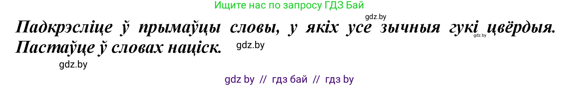 Белорусский язык (Беларуская мова), 2 класс Учебник, автор: Антановіч Наталля Міхайлаўна, издательство Нацыянальны інстытут адукацыі, Минск, 2022, голубого цвета, Часть 1, страница 104, номер 151, Решение (продолжение 2)