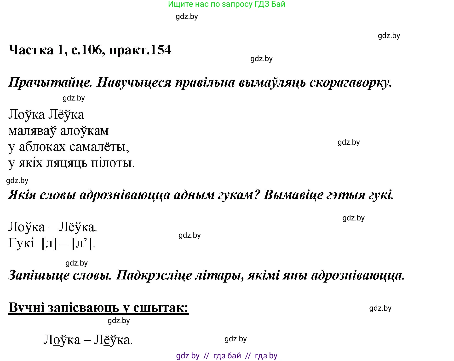 Белорусский язык (Беларуская мова), 2 класс Учебник, автор: Антановіч Наталля Міхайлаўна, издательство Нацыянальны інстытут адукацыі, Минск, 2022, голубого цвета, Часть 1, страница 106, номер 154, Решение