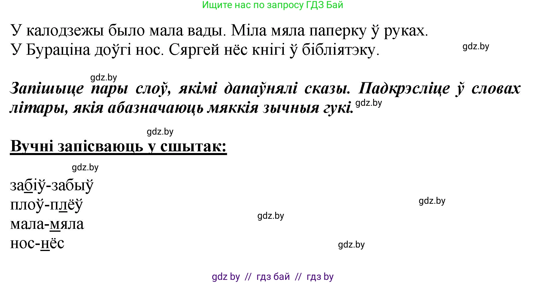 Белорусский язык (Беларуская мова), 2 класс Учебник, автор: Антановіч Наталля Міхайлаўна, издательство Нацыянальны інстытут адукацыі, Минск, 2022, голубого цвета, Часть 1, страница 107, номер 155, Решение (продолжение 2)