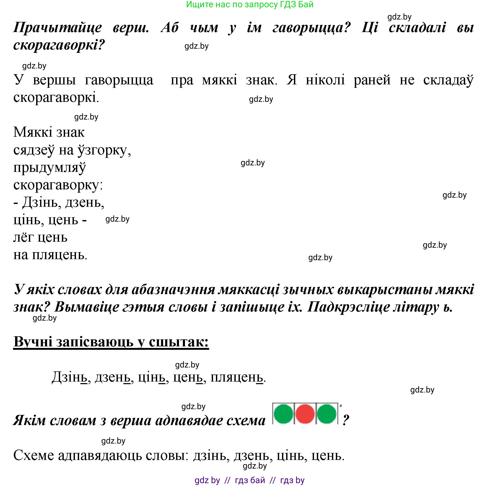 Белорусский язык (Беларуская мова), 2 класс Учебник, автор: Антановіч Наталля Міхайлаўна, издательство Нацыянальны інстытут адукацыі, Минск, 2022, голубого цвета, Часть 1, страница 109, номер 158, Решение (продолжение 2)