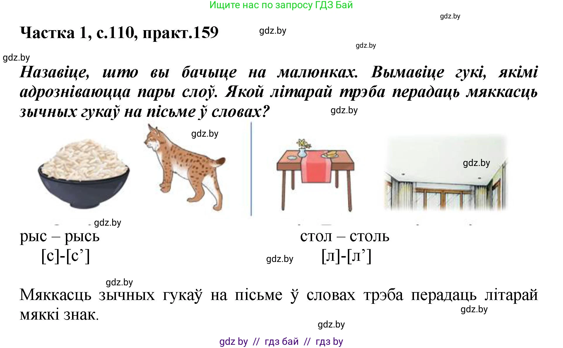 Белорусский язык (Беларуская мова), 2 класс Учебник, автор: Антановіч Наталля Міхайлаўна, издательство Нацыянальны інстытут адукацыі, Минск, 2022, голубого цвета, Часть 1, страница 110, номер 159, Решение
