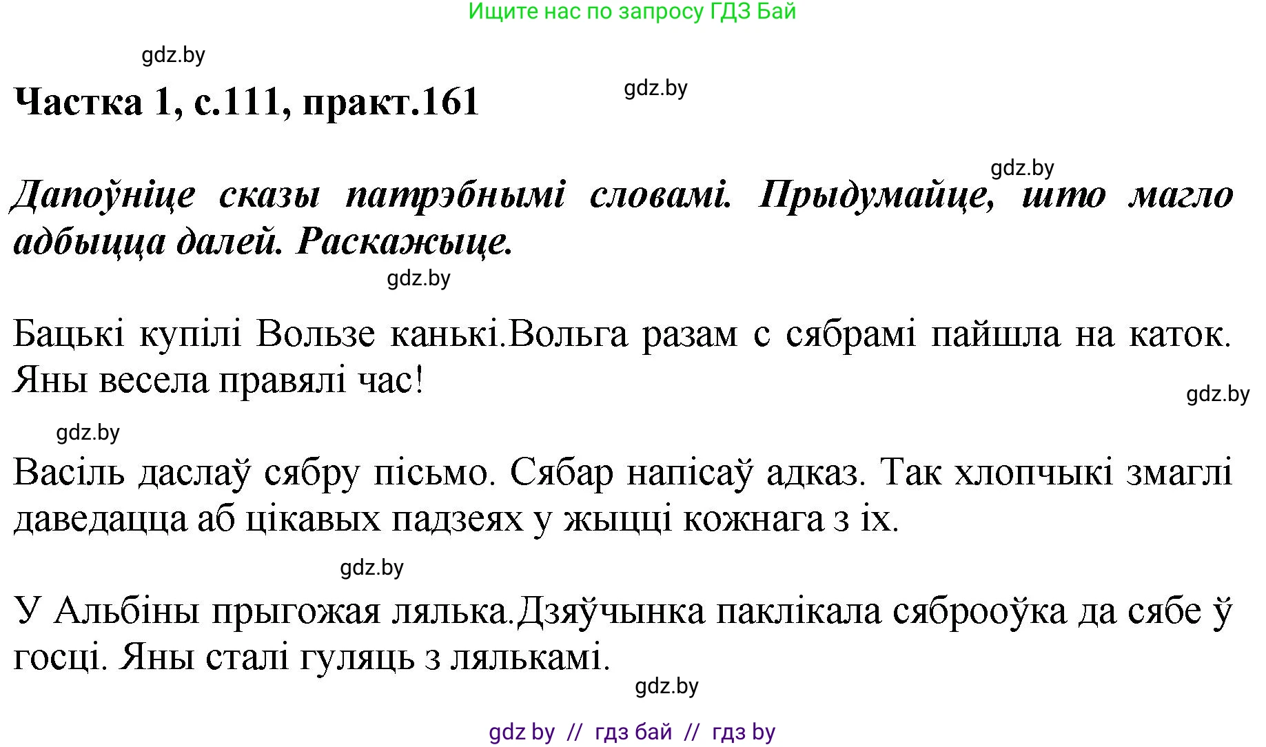 Белорусский язык (Беларуская мова), 2 класс Учебник, автор: Антановіч Наталля Міхайлаўна, издательство Нацыянальны інстытут адукацыі, Минск, 2022, голубого цвета, Часть 1, страница 111, номер 161, Решение
