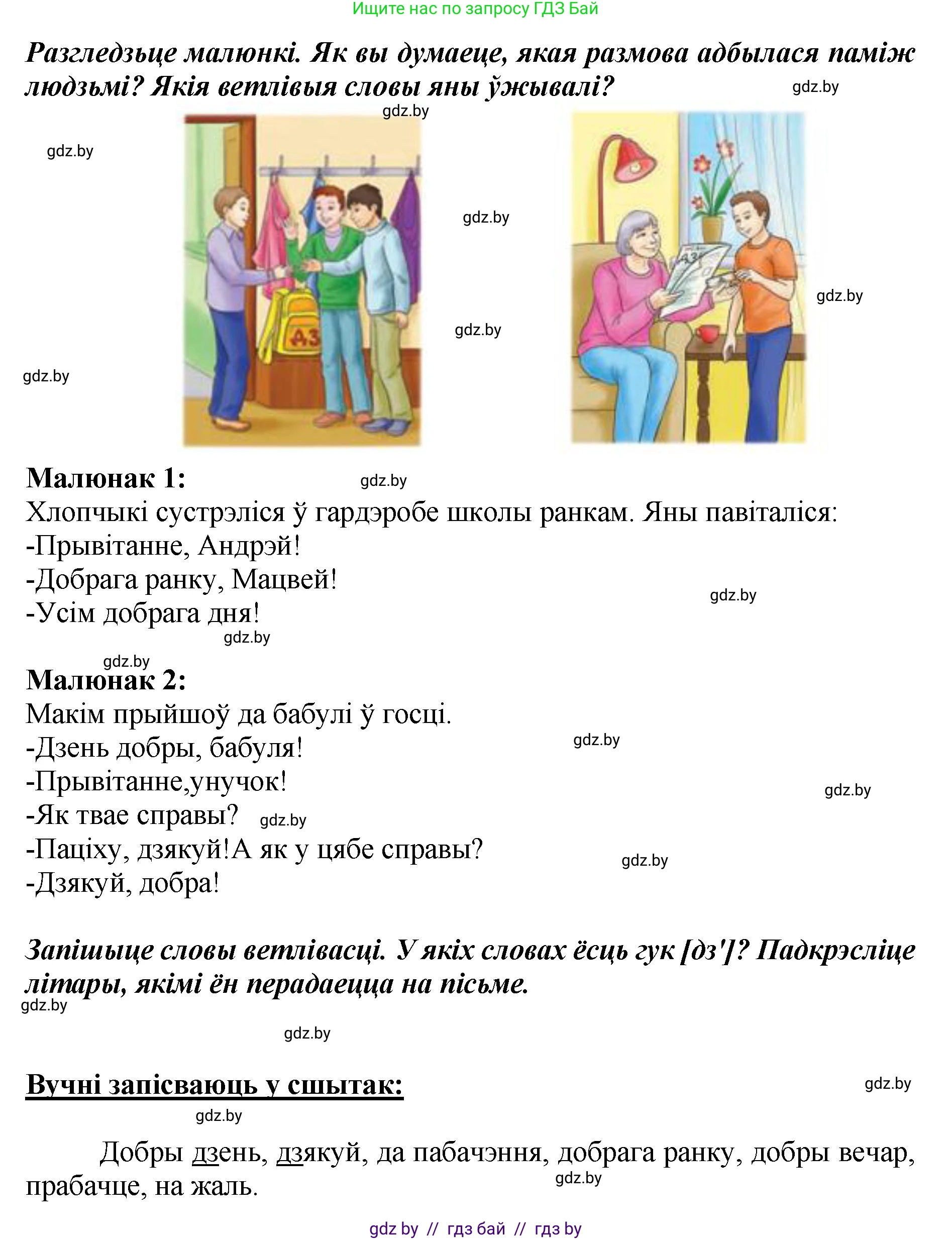 Белорусский язык (Беларуская мова), 2 класс Учебник, автор: Антановіч Наталля Міхайлаўна, издательство Нацыянальны інстытут адукацыі, Минск, 2022, голубого цвета, Часть 1, страница 112, номер 163, Решение (продолжение 2)
