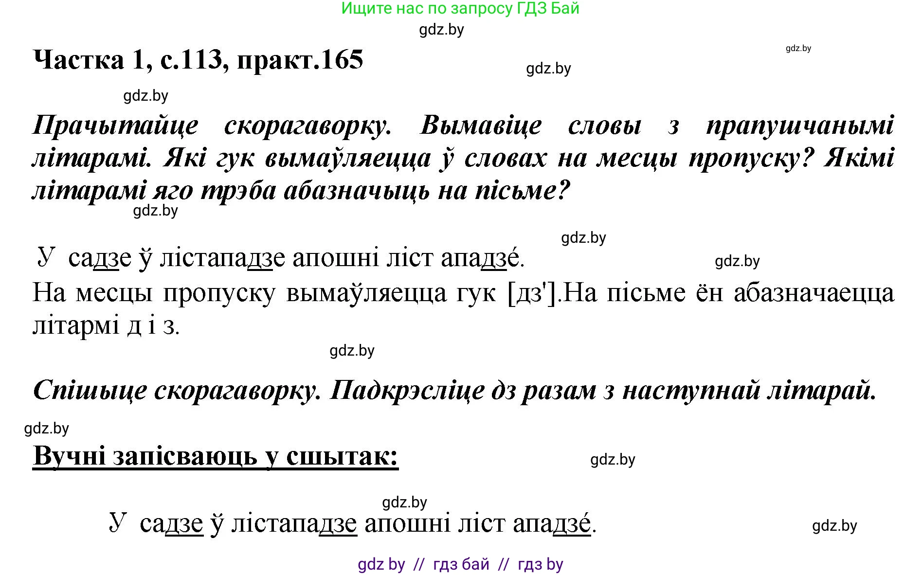 Белорусский язык (Беларуская мова), 2 класс Учебник, автор: Антановіч Наталля Міхайлаўна, издательство Нацыянальны інстытут адукацыі, Минск, 2022, голубого цвета, Часть 1, страница 113, номер 165, Решение