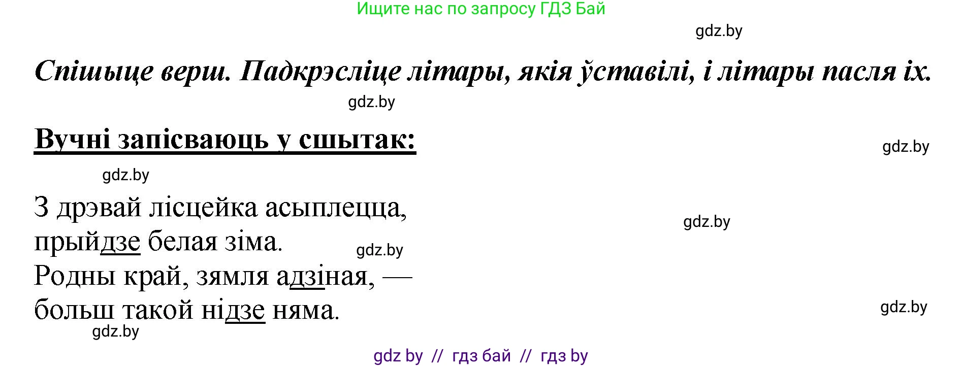 Белорусский язык (Беларуская мова), 2 класс Учебник, автор: Антановіч Наталля Міхайлаўна, издательство Нацыянальны інстытут адукацыі, Минск, 2022, голубого цвета, Часть 1, страница 114, номер 166, Решение (продолжение 2)